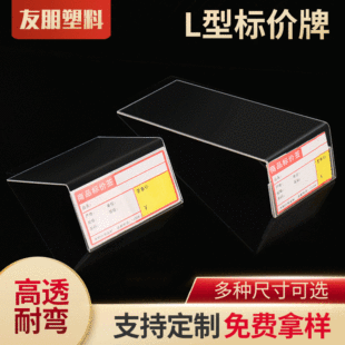 Plastic hanging L-shaped supermarket price tag 7-shaped acrylic card price bar display price tag price tag
