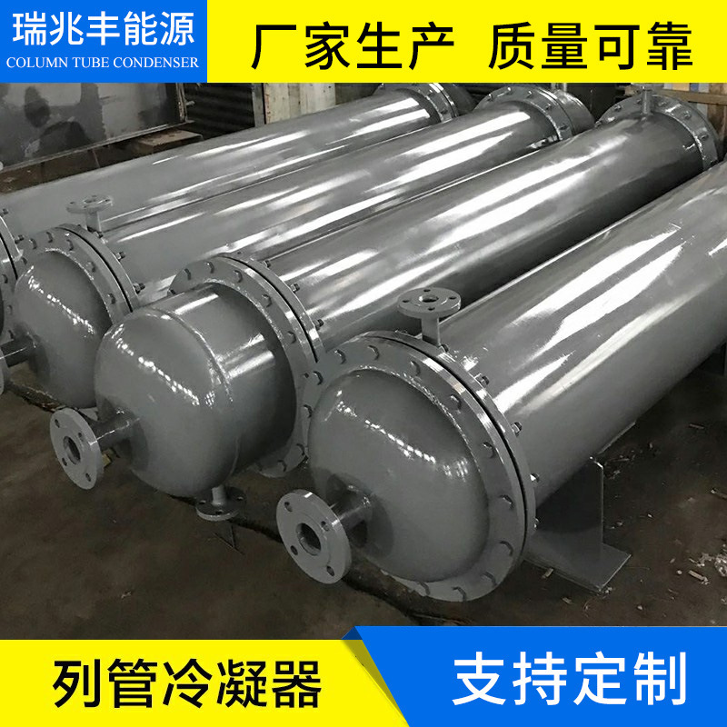 列管式换热器 蒸汽对流管式冷凝器 冷却设备多规格厂家供应
