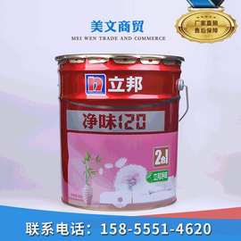 立邦净味120二合一内墙乳胶漆 油漆涂料净味家装墙面漆批发装饰漆