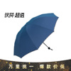 Factory Men's Men's Umbrella Business Black Umbrella Vinyl Eyllabal Men and Women Three Folding Umbrella Umbrella Increasing Ten Bone Advertising Umbrella