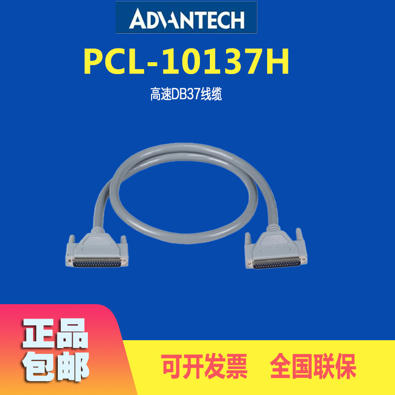 研华PCL-10137H高速DB37线缆信号调理模块终端面板接线缆sub插头