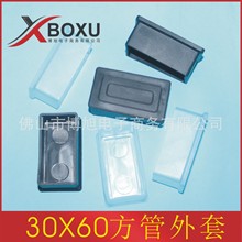 博旭塑料 30X60方管外套 长方形PVC脚套 PVC防滑管套 塑料方管套