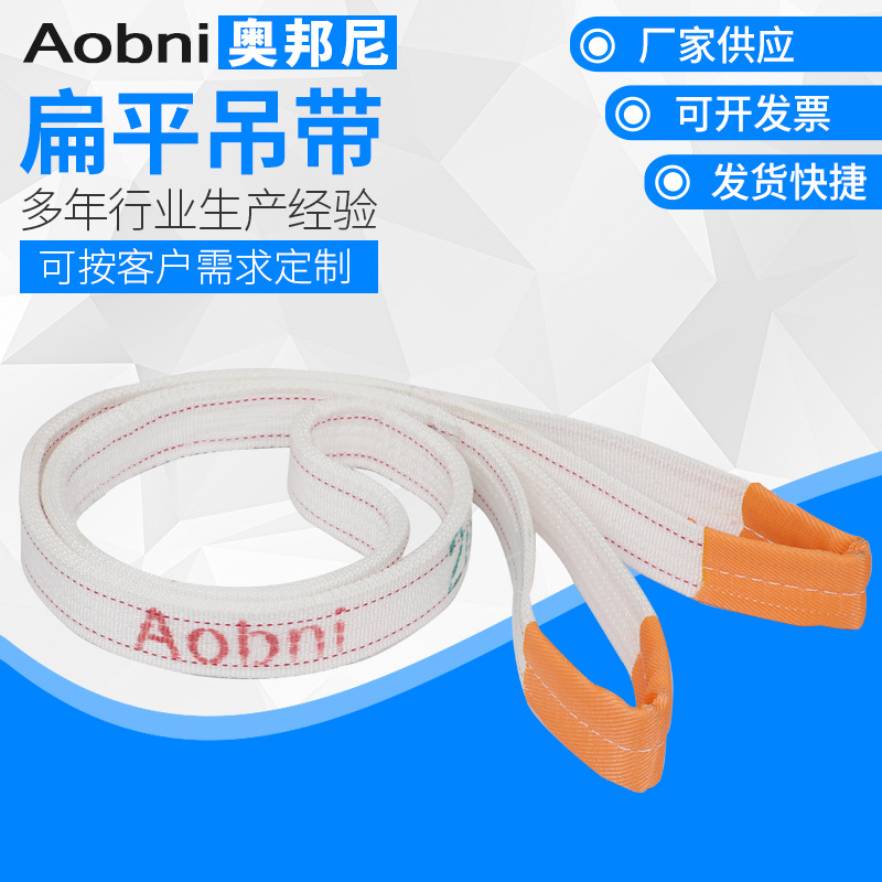 厂家供应2m2t白色扁平吊带/吊装带 规格齐全