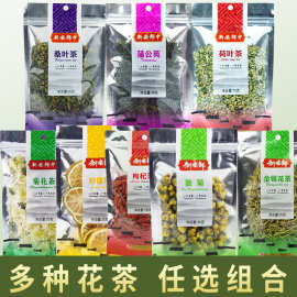 菊花茶金银花玫瑰花胎菊桑叶茶蒲公英胖大海果茶冷泡茶叶花茶批发