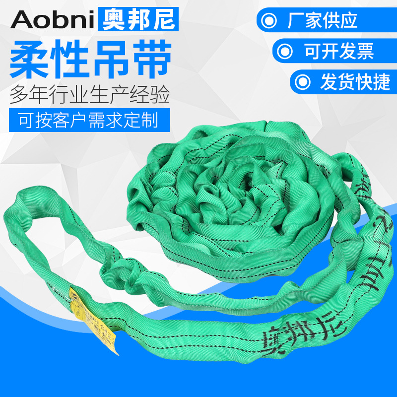 2吨起重吊装带 2t环形柔性吊带柔性吊装带圆形吊带高强涤纶吊装带