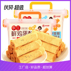 Weiziyuan Internet celebrity egg crisp 270g/box traditional old-fashioned egg roll old egg roll biscuits snack snacks