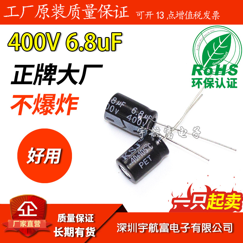 铝电解电容 400v6.8uf 8x12 高品质 直插电容 工厂直销
