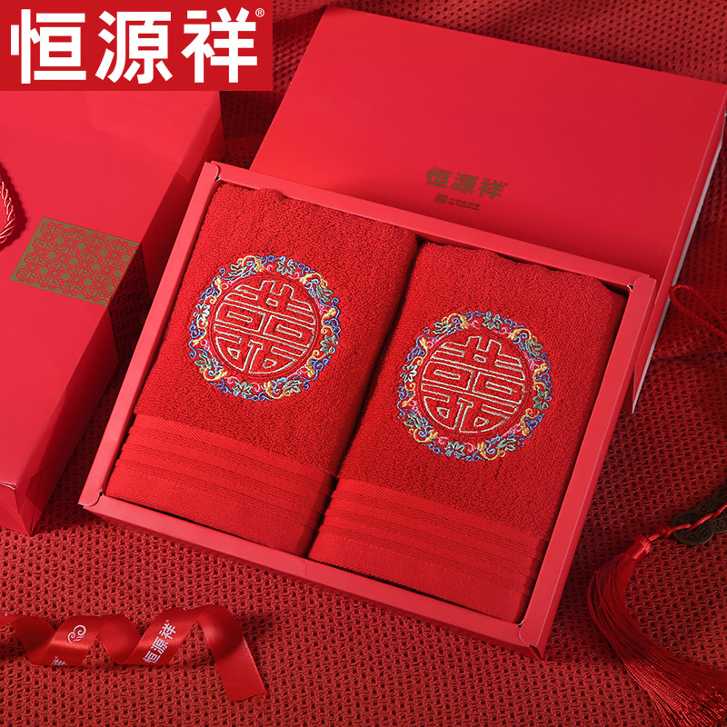 Hengyuanxiang towel red festive set wedding wedding gift box towel 2 face towel gift gift box