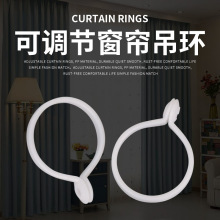 窗帘杆环罗马杆窗帘挂钩配件塑料圈圈开口环挂环吊环活扣活环