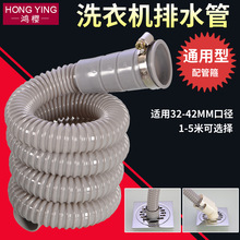 厂家批发 全自动洗衣机排水管加长延长通用下水软管多功能出水管