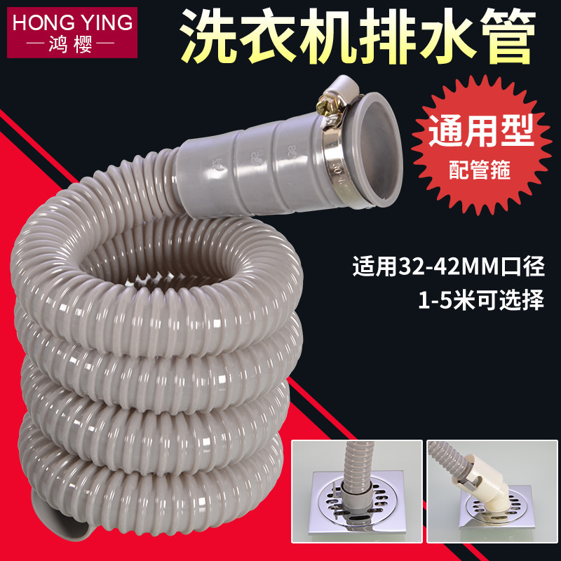 Manufacturer Wholesale Fully Automatic Washing Machine Drain Pipe Extension Extension Universal Drain Hose Multi-Function Outlet Pipe