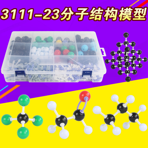 Middle and high school chemistry molecular structure model 3111-23 organic element scale model splicing ball and stick model