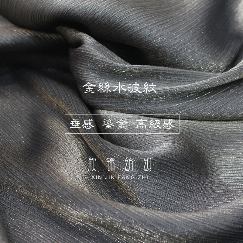 现货有光亮丝皱水波纹垂感 高档女装时装衬衫汉服布面料批发