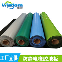 质惠防静电橡胶地板 天然耐磨绝缘橡胶板 车间实验室桌垫厂家批发