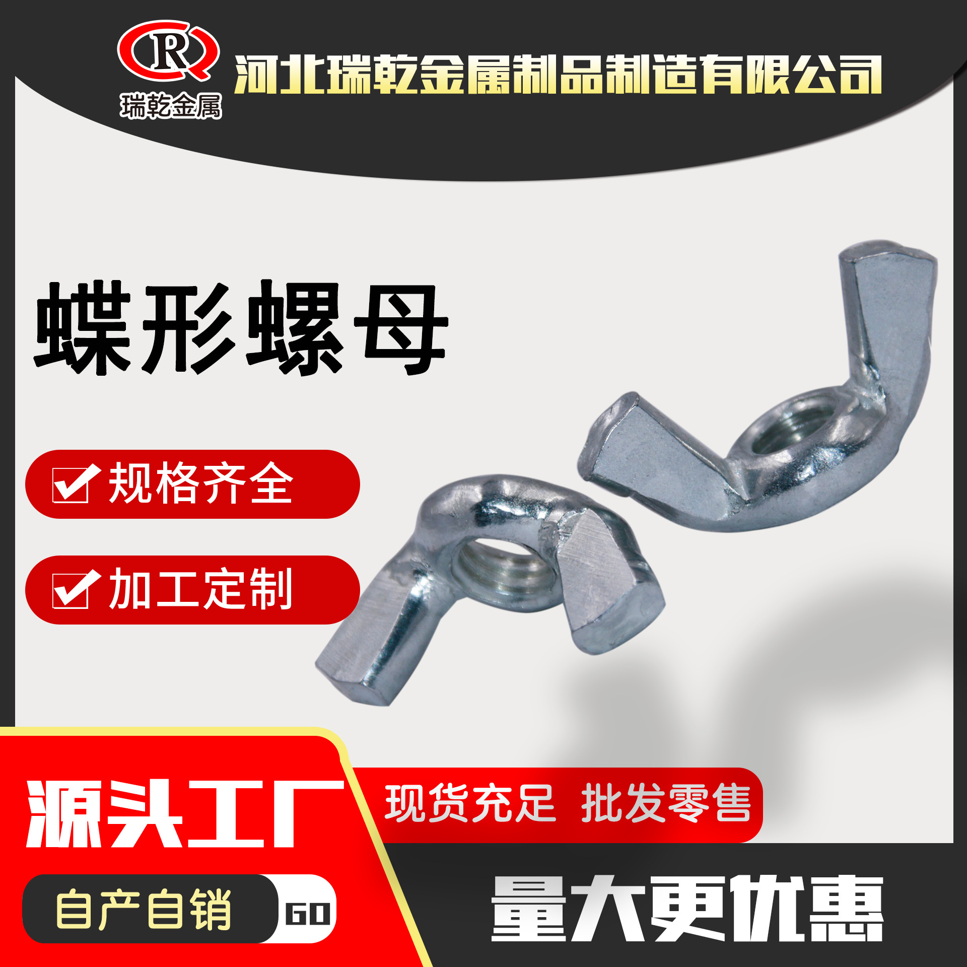 蝶形螺母 4.8级镀白锌蝴蝶螺帽 现货手拧螺母