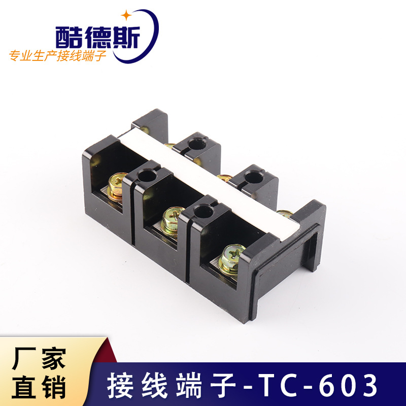 厂家供应TC-603接线端子TC-60A/3P大电流接线端子排 规格齐全