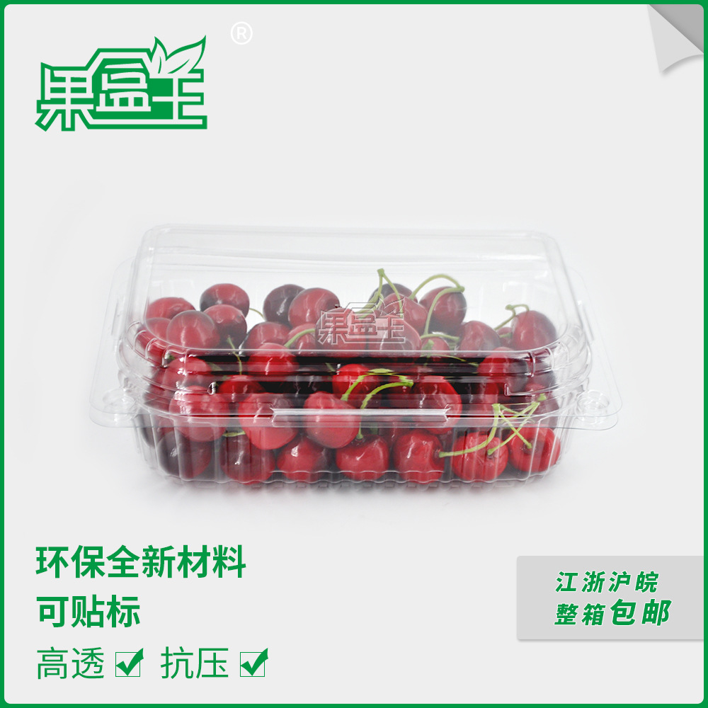 果盒王36一次性PET透明塑料水果盒鲜果蔬菜番茄打包包装盒
