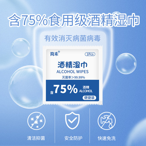 75度酒精湿纸巾大量批发独立包装小包单片湿巾批发工厂