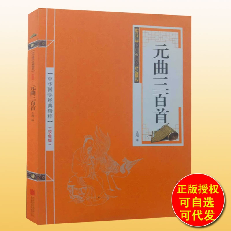 Версия трехсот цветов по китайским классическим книгам: portable poems literature books