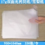半透明防潮内衬包装拷贝纸