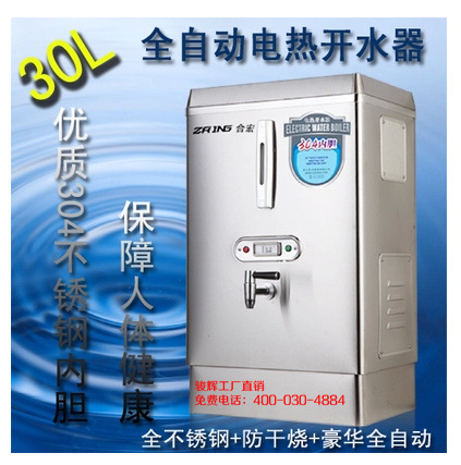 批发3KW 304不锈钢电热开水器 开水炉 商用热水器 开水机 30L