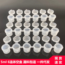 丙烯颜料条6连体空盒5ml儿童幼儿园diy流体画水粉透明 双耳空格子