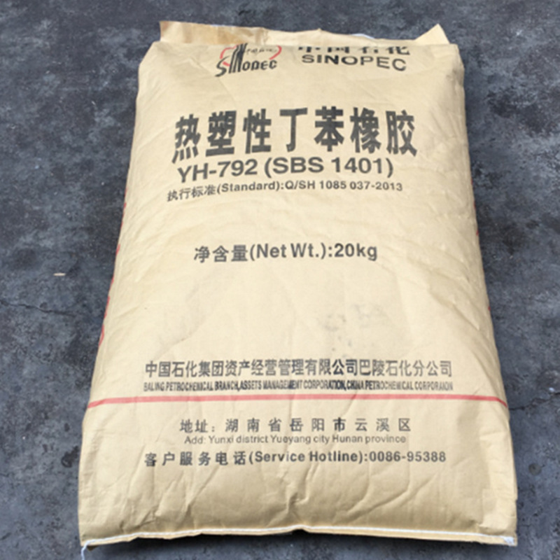 SBS巴陵石化 1401(YH-792 挤出增韧耐磨家用货品鞋类粘合剂密封剂