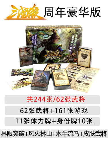 Three Kingdoms 10th Anniversary Deluxe Edition Board Game Card Standard Edition Myth Return Collection Muliu Ox Horse Skin General