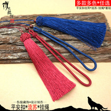 平安扣玉佩挂绳流苏 DIY手工饰品配饰车挂摆件文玩把件手绳吊穗子