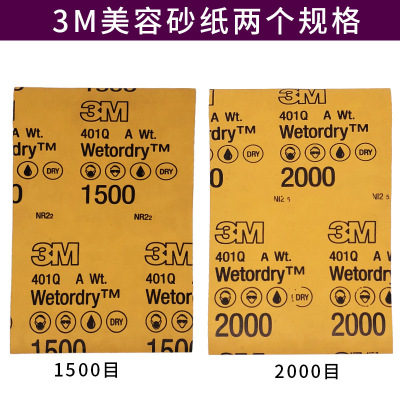 3M401Q美容砂纸2000目1500目精细修补汽车漆面抛光打磨水沙砂纸|ms