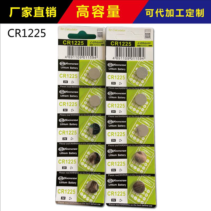 High-Energy Cr1225 Button Battery 3V Lithium Manganese Battery Car Key Special Cr1225 Button Battery