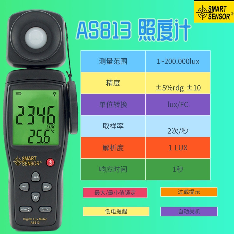 工厂货源希玛AS813数字式照度计 手持AS813照度仪工厂室内家具厂