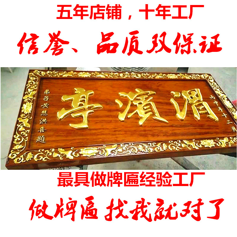 广州源头工厂直销批发木雕牌匾对联亭台门头悬挂实木雕刻匾额招牌