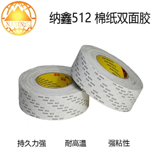 纳鑫双面胶512 KN95口罩鼻梁条粘合  专用胶带工厂现货手机壳背胶