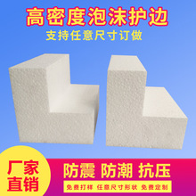 高密度泡沫块包装泡沫制品直角圆形护边保丽龙硬泡沫长方体泡沫块