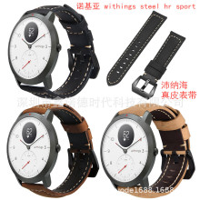 适用于withings steel hr sport诺基亚表带磨砂真皮表带20MM表带