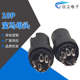 适用于宝马10Pin母头 车载音频连接器插头 4-12P宝马公母头批发