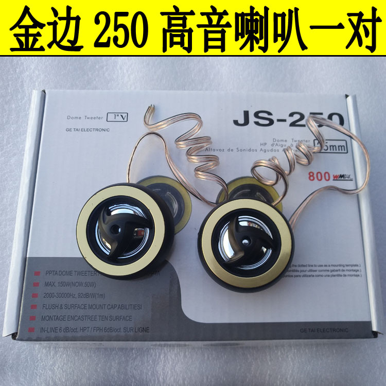 Qìchē Pair JS250 Car Audio Tweeter Speaker (Car horn/tweeter) - js250-tweeter-pair