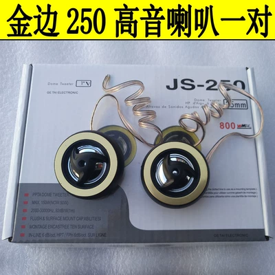 One Pair Price Js250 Tweeter Car Audio Tweeter Head Modification Tweeter Speaker Tweeter Horn (Car horn/tweeter) - js250-tweeter-pair