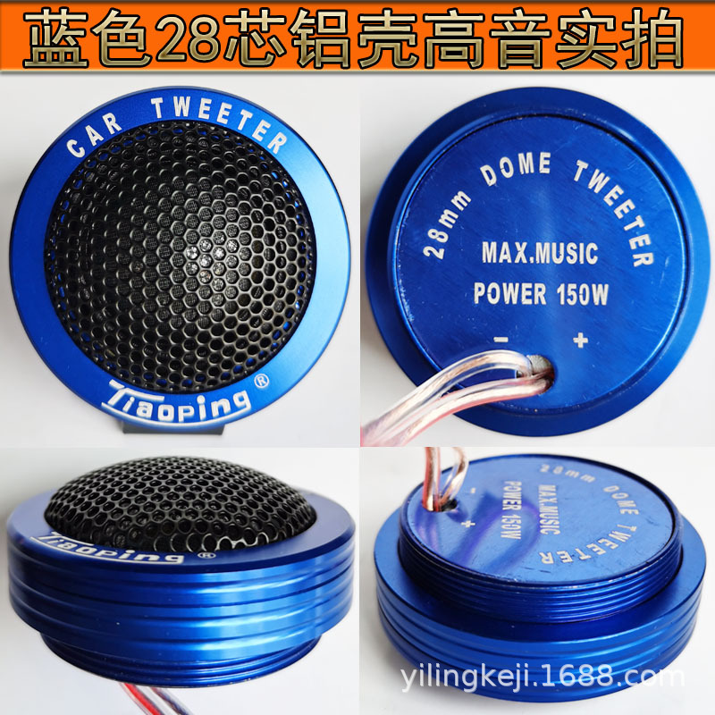 Qìchē Pair Aluminum Shell Tweeter Car Audio Speaker (Car horn/tweeter) - high-quality-28-core-blue-aluminum-shell-pair