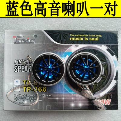 One Pair of Car Audio Tweeter Modification Tweeter 066077 Tweeter Speaker Tweeter (Car horn/tweeter) - upgraded-blue-pair