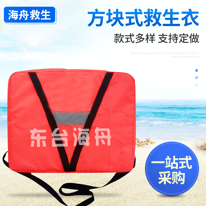 2016新款方块式救生衣 船用救生衣 加厚漂流救生衣 成人 带反光条