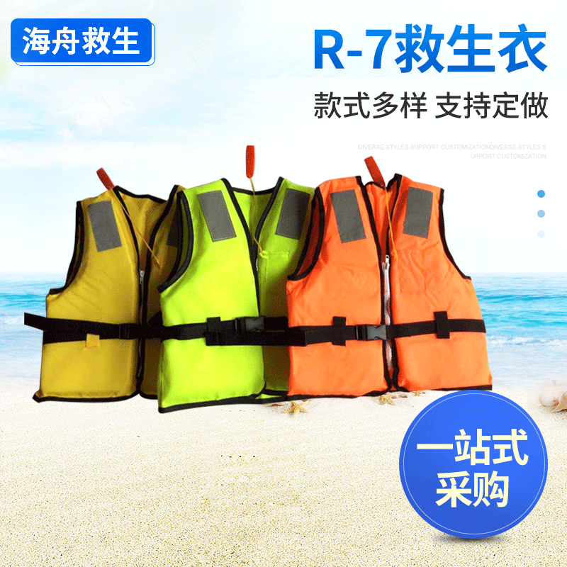 海舟 优质牛津纺救生服 R-7 儿童救生衣儿童游泳衣厂家直销