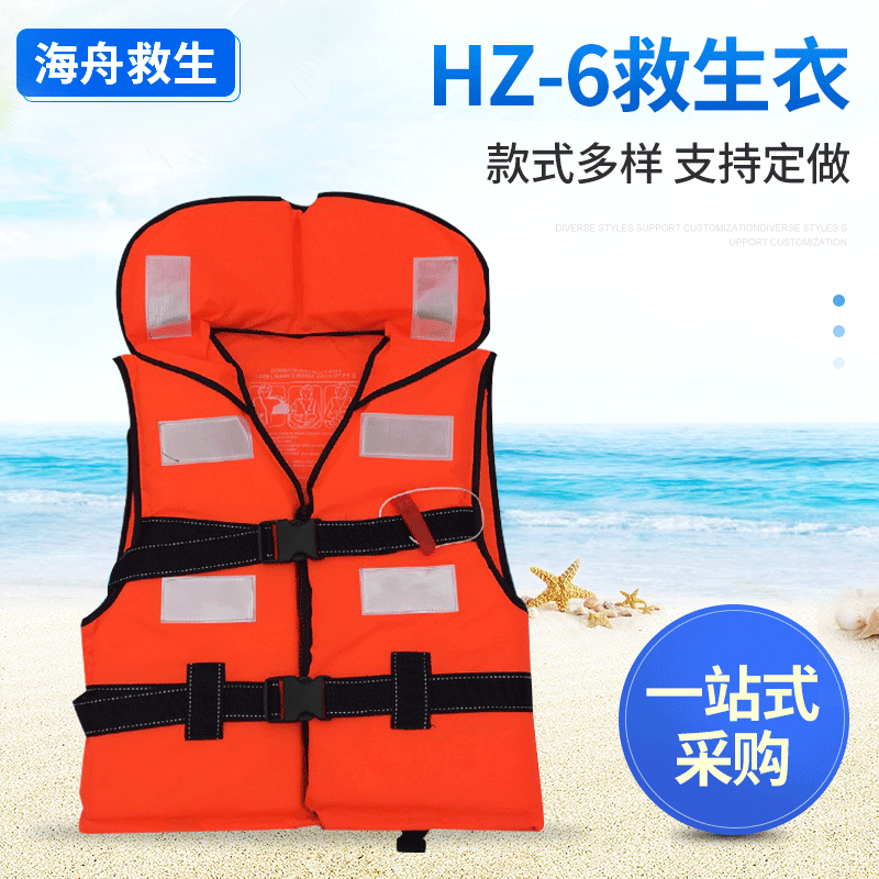 海舟 大浮力成人救生衣 HZ-6水上运动衣救生衣 加厚钓鱼救生服