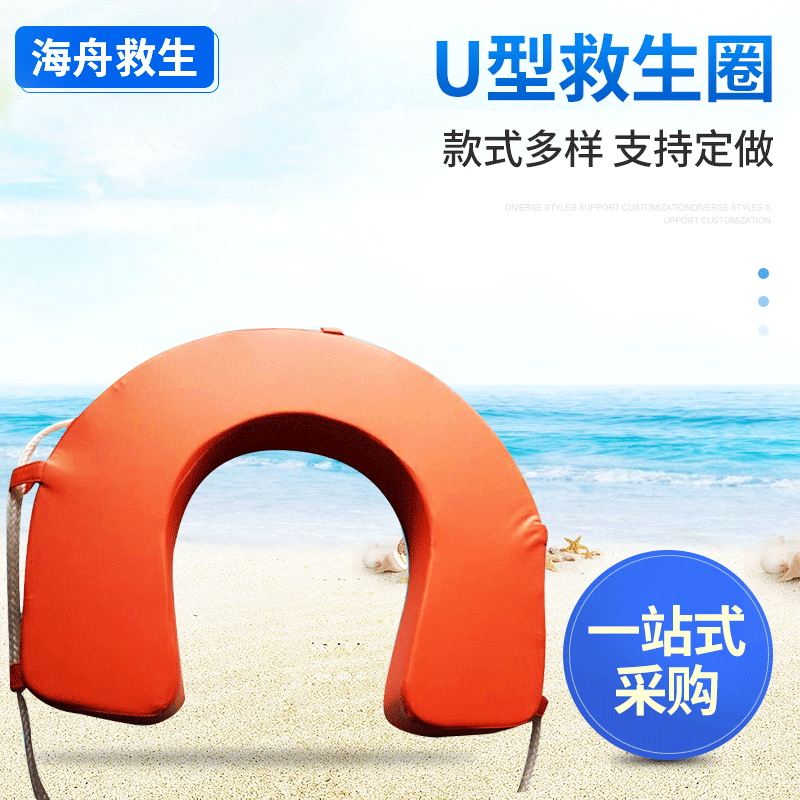 马蹄形救生圈 U型救生游泳圈 超强浮力皮革救生圈