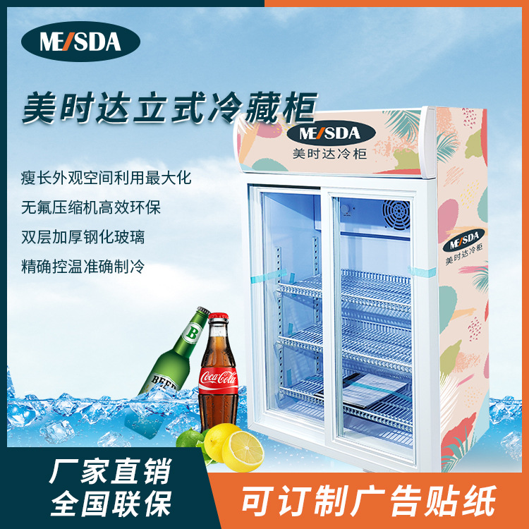 美时达SC105L冷藏展示柜商用陈列柜饮料牛奶展示柜超市吧台冷藏柜