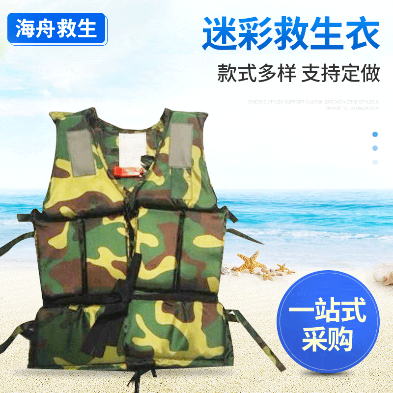 新型迷彩炫酷游泳救生衣 激流冲锋救生服 救生衣厂家现货批发