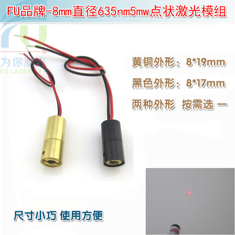FU品牌635nm红光点状激光器镭射模组 激光头红光定位灯圆点标线仪