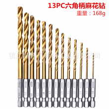 13PC六角柄镀钛麻花钻头  风批组套 1/4''六角柄钻头