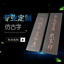 实体工厂定制仿古字  拉丝钛金电镀字仿古烤漆字牌 不锈钢仿古牌